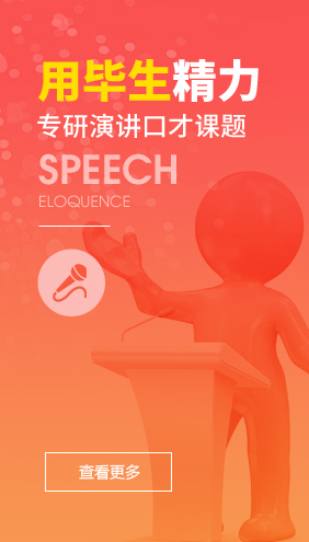 用毕生精力专研演讲口才课题-【重庆智易达心理】